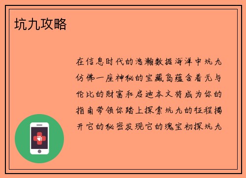 坑九攻略