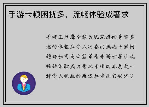 手游卡顿困扰多，流畅体验成奢求