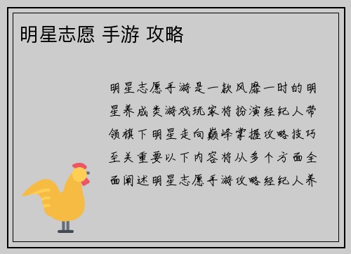 明星志愿 手游 攻略